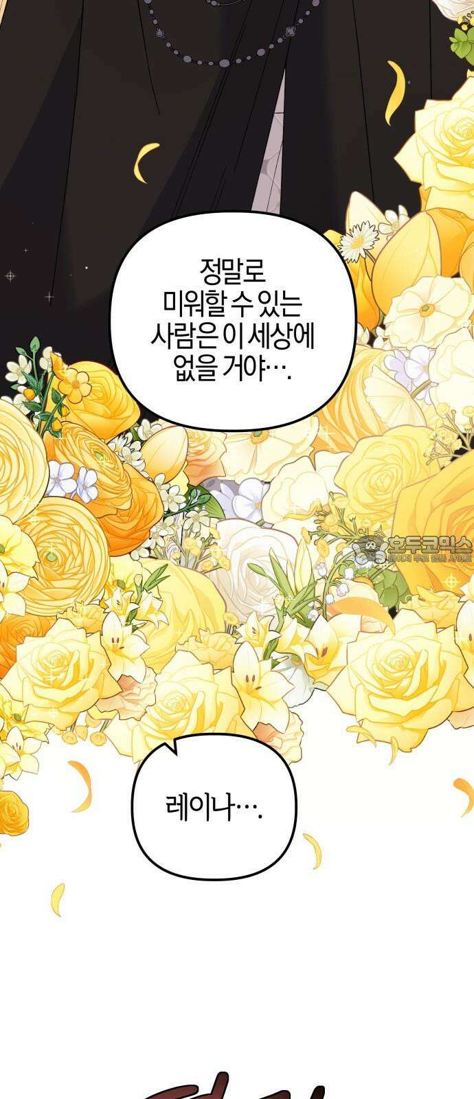 야수라는 공작에게 시집왔는데 81화 102
