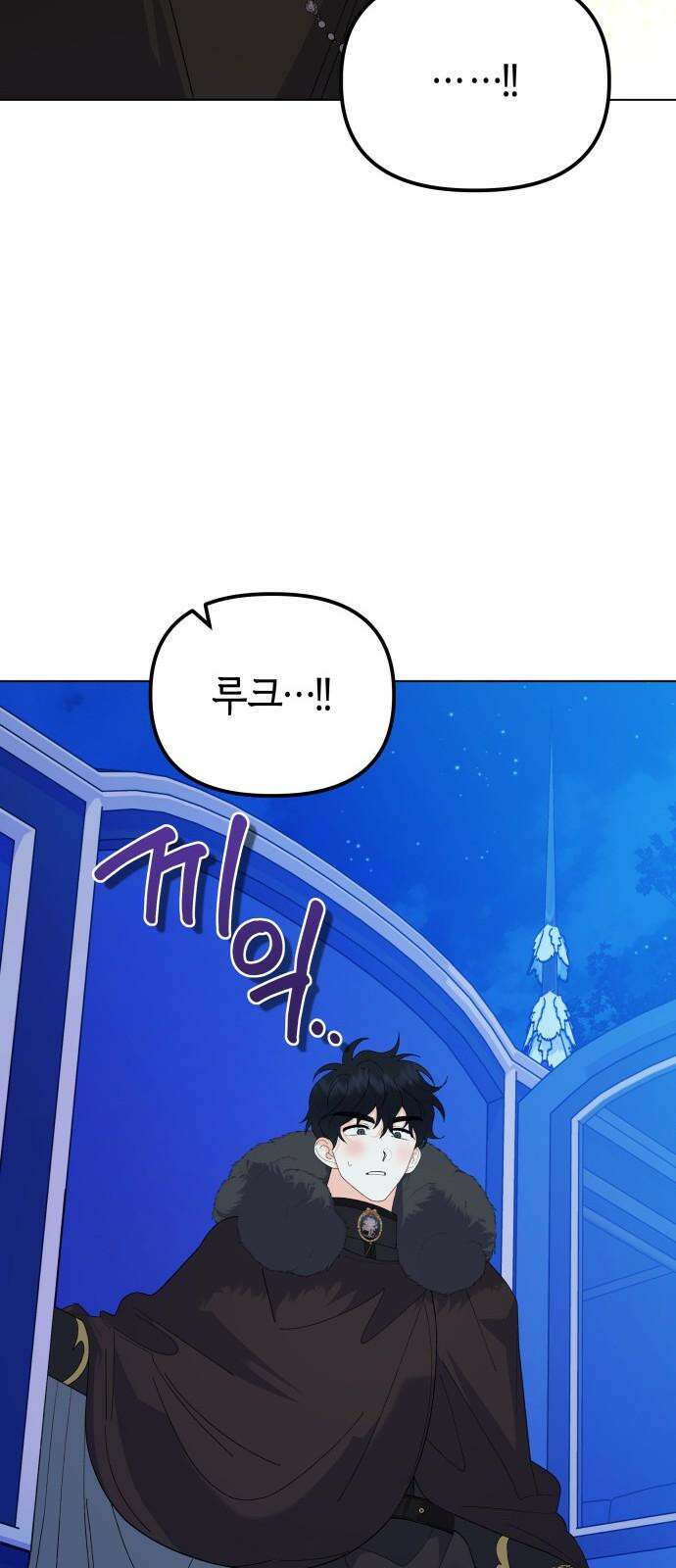 야수라는 공작에게 시집왔는데 81화 106
