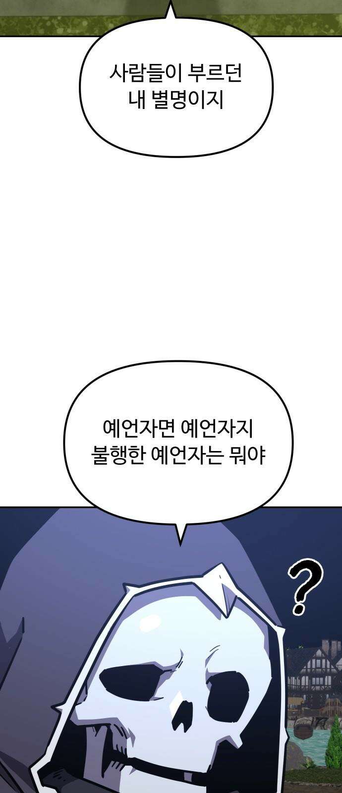 절세미남 망나니 해골 되다 36화: 예언 2