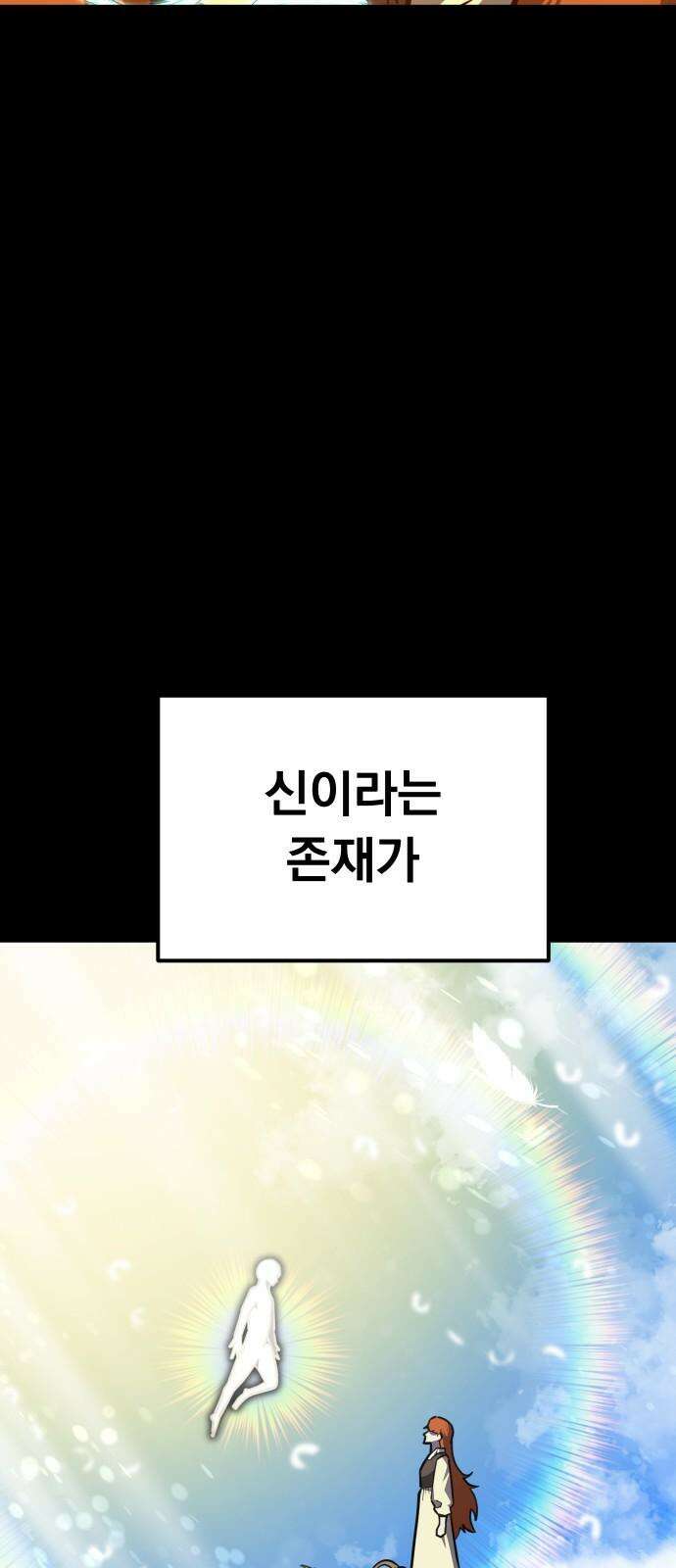 절세미남 망나니 해골 되다 36화: 예언 8