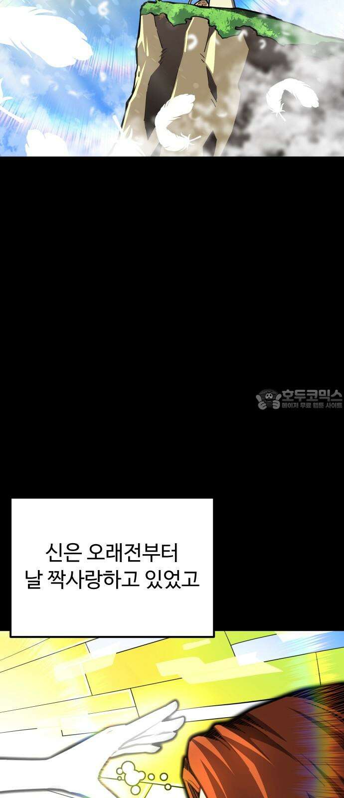 절세미남 망나니 해골 되다 36화: 예언 9