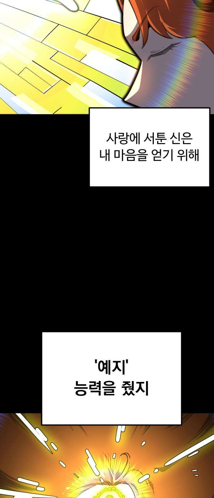 절세미남 망나니 해골 되다 36화: 예언 10