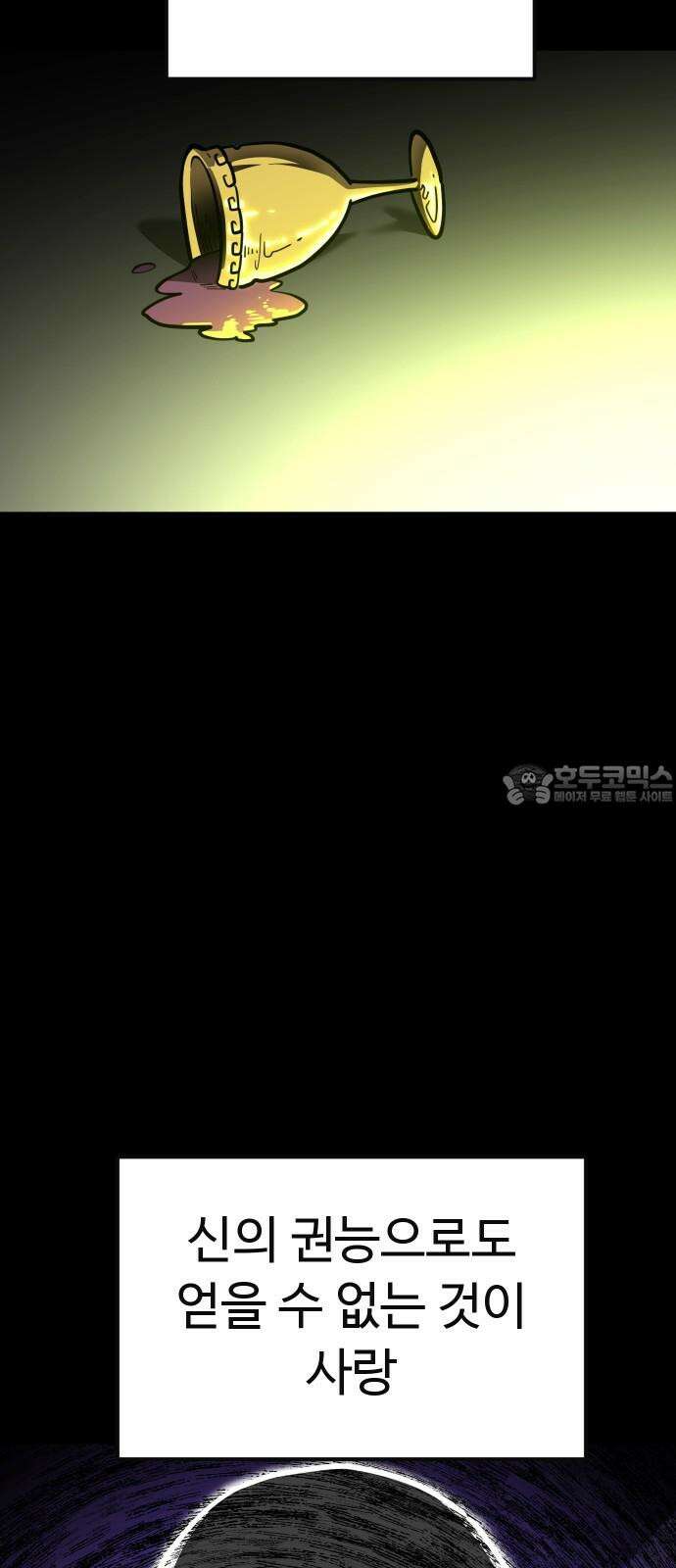 절세미남 망나니 해골 되다 36화: 예언 12