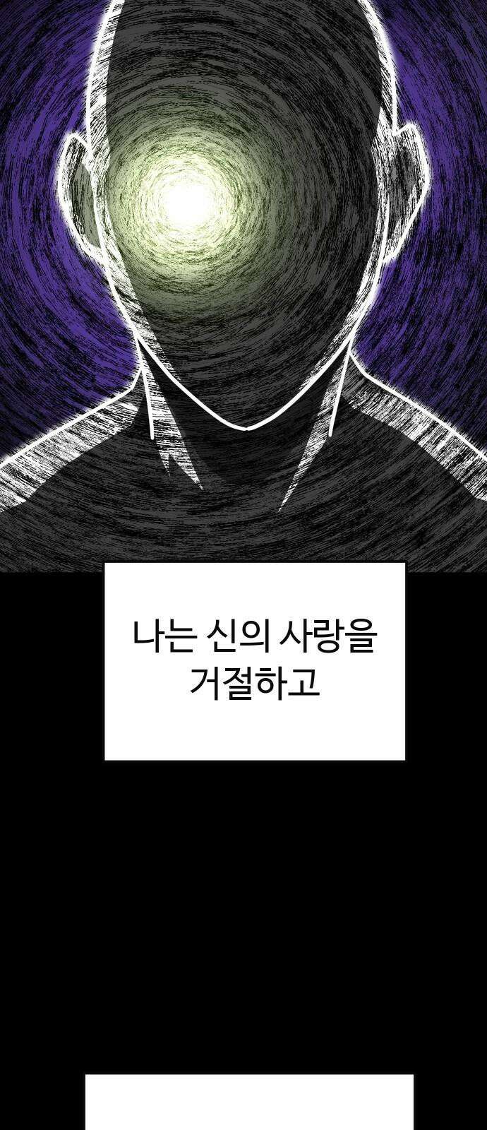 절세미남 망나니 해골 되다 36화: 예언 13