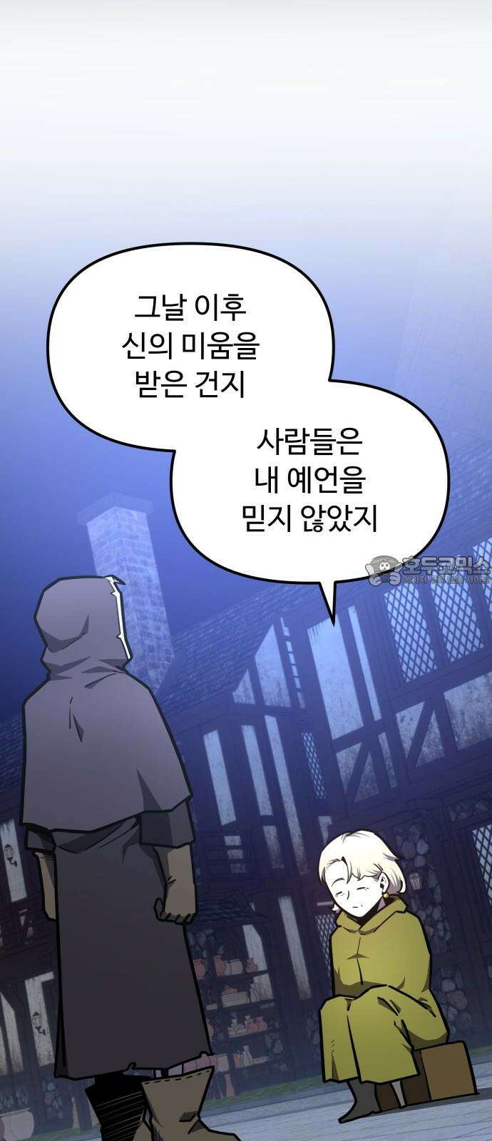 절세미남 망나니 해골 되다 36화: 예언 15