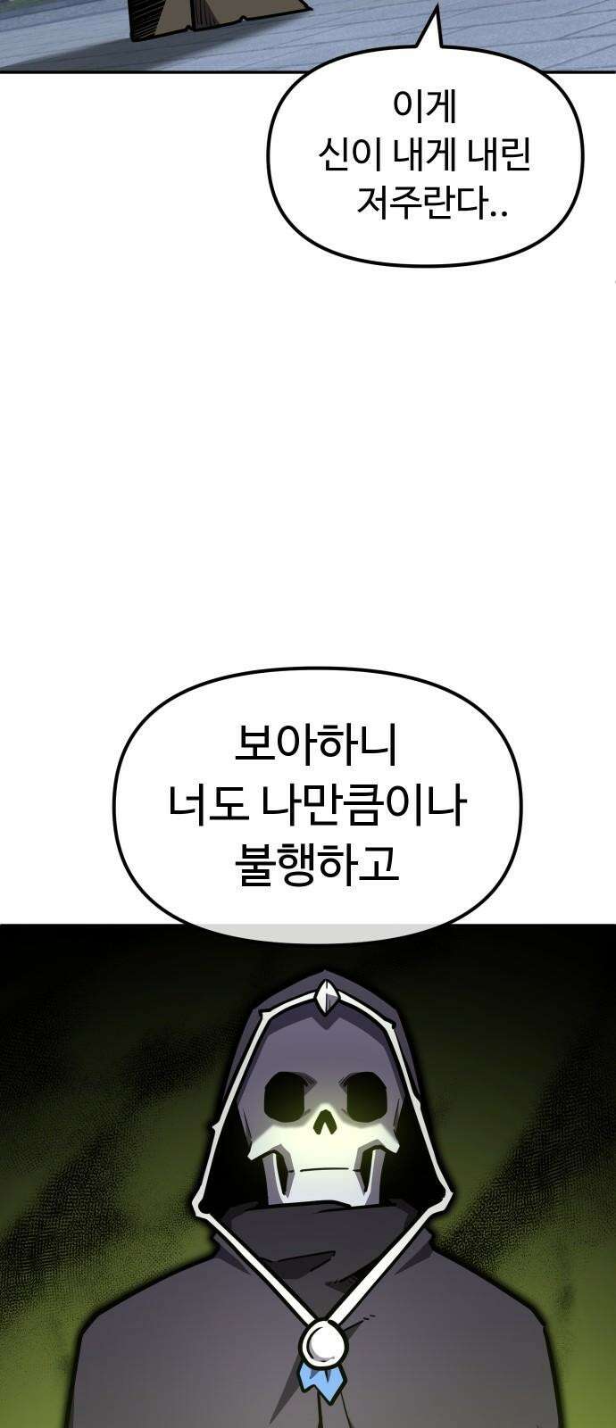 절세미남 망나니 해골 되다 36화: 예언 16