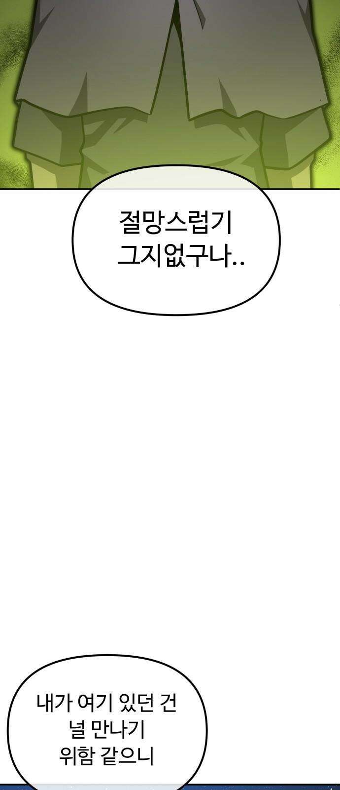 절세미남 망나니 해골 되다 36화: 예언 17