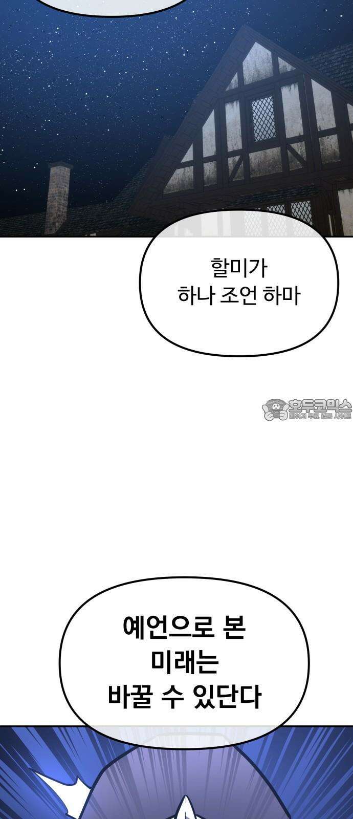 절세미남 망나니 해골 되다 36화: 예언 18