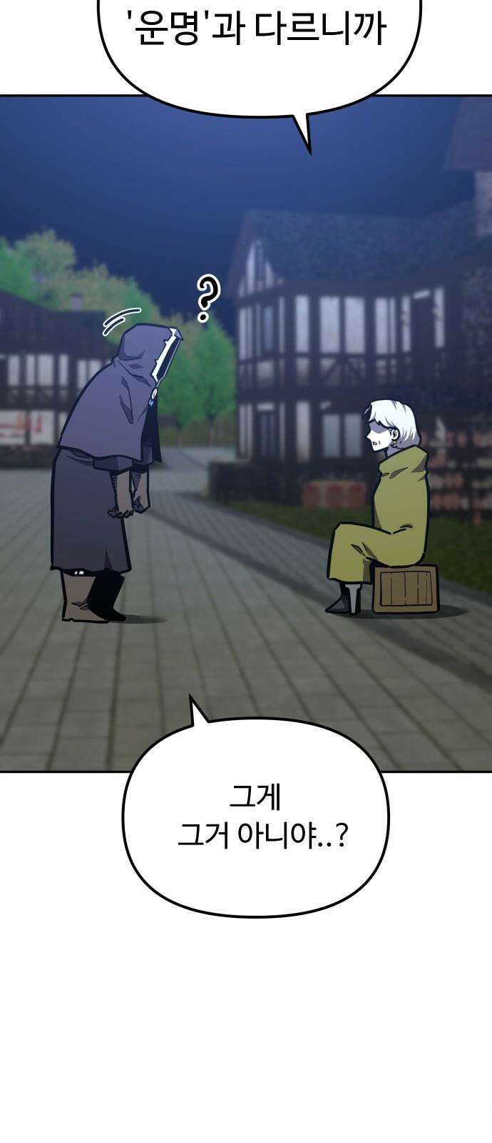 절세미남 망나니 해골 되다 36화: 예언 20