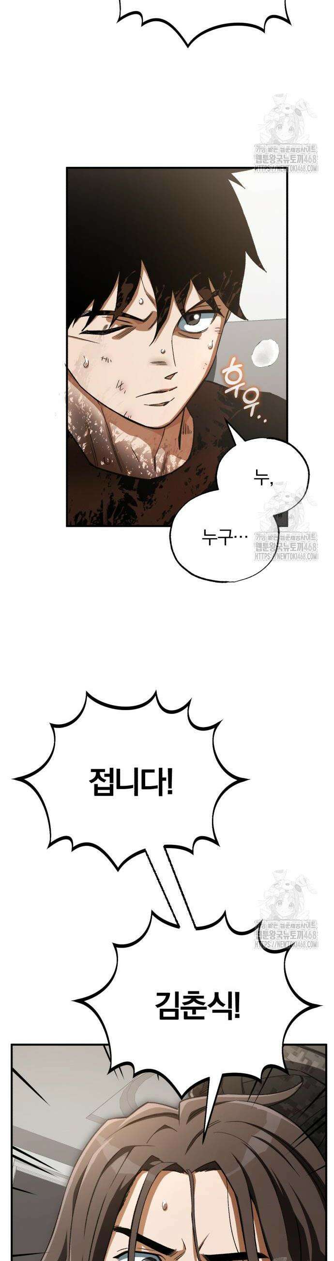 전생혈마 12화 32