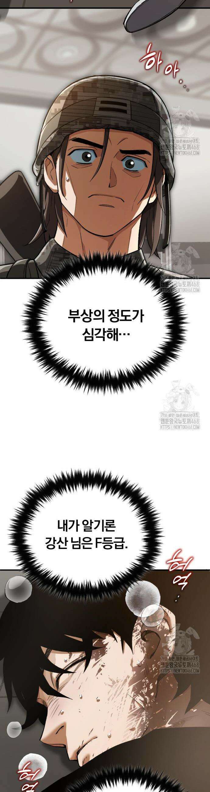 전생혈마 12화 37