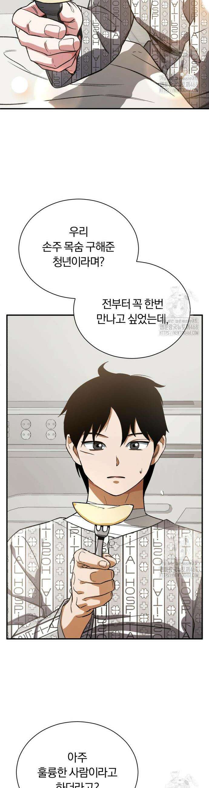 전생혈마 12화 44