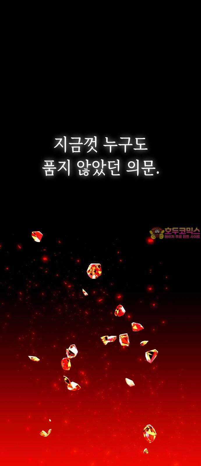 드래곤의 심장을 가지고 있습니다 105화 1