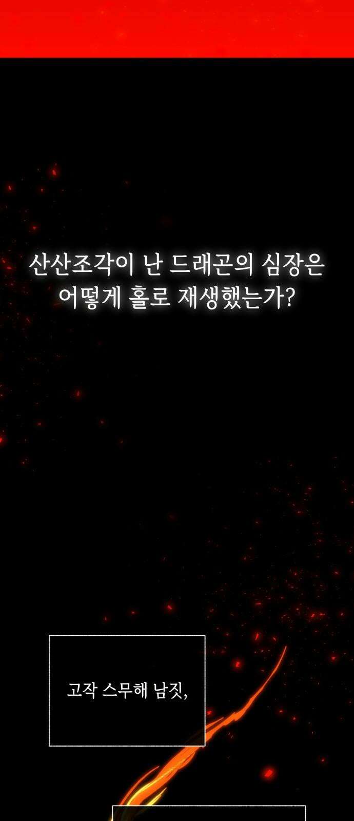 드래곤의 심장을 가지고 있습니다 105화 2
