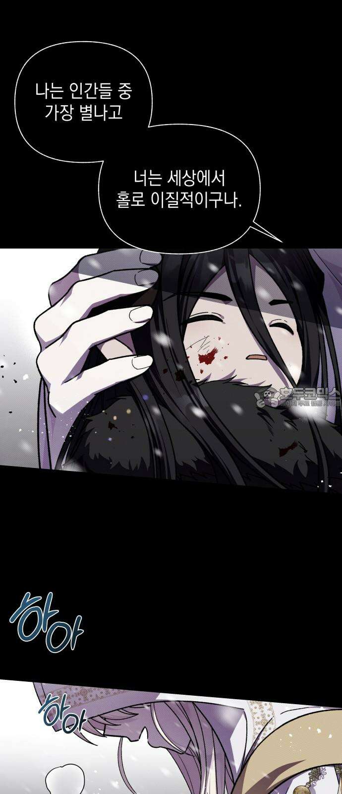 드래곤의 심장을 가지고 있습니다 105화 6