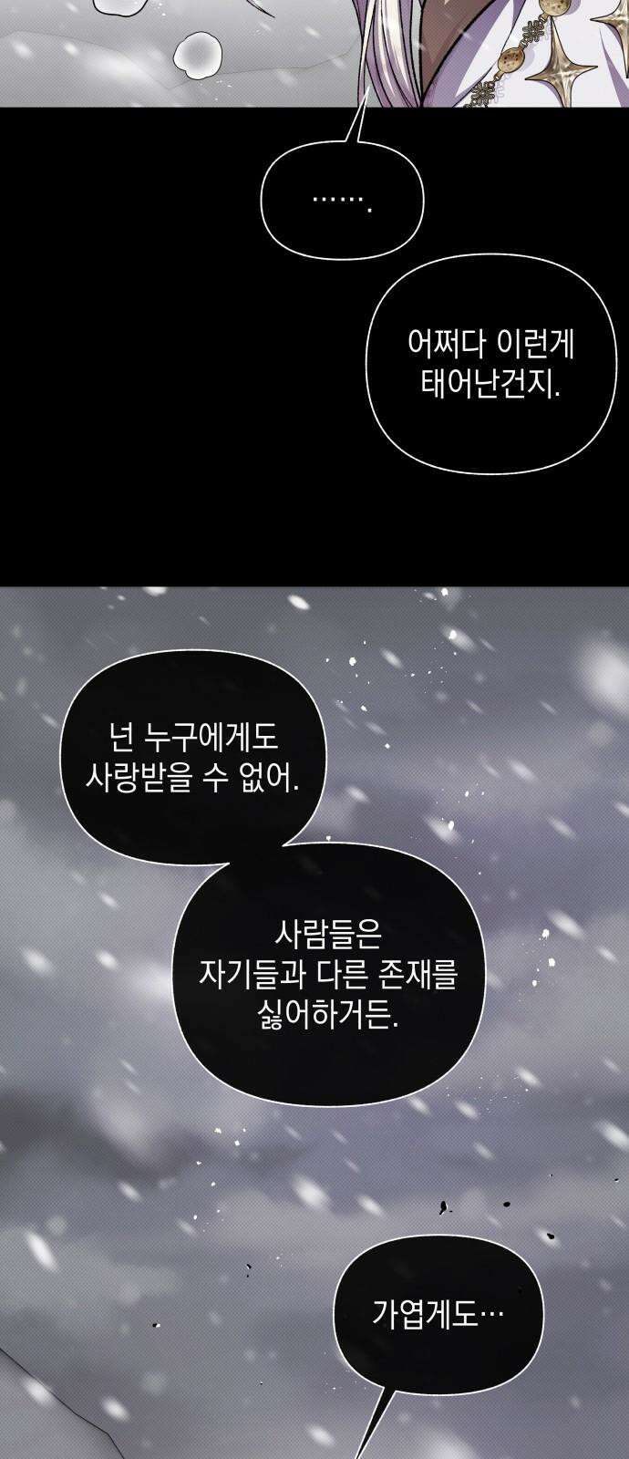 드래곤의 심장을 가지고 있습니다 105화 7