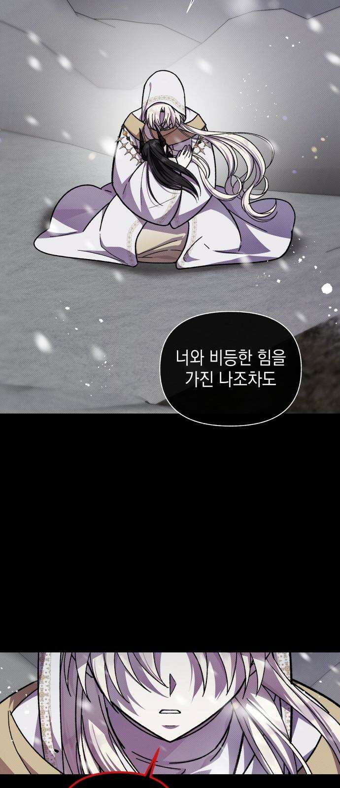 드래곤의 심장을 가지고 있습니다 105화 8