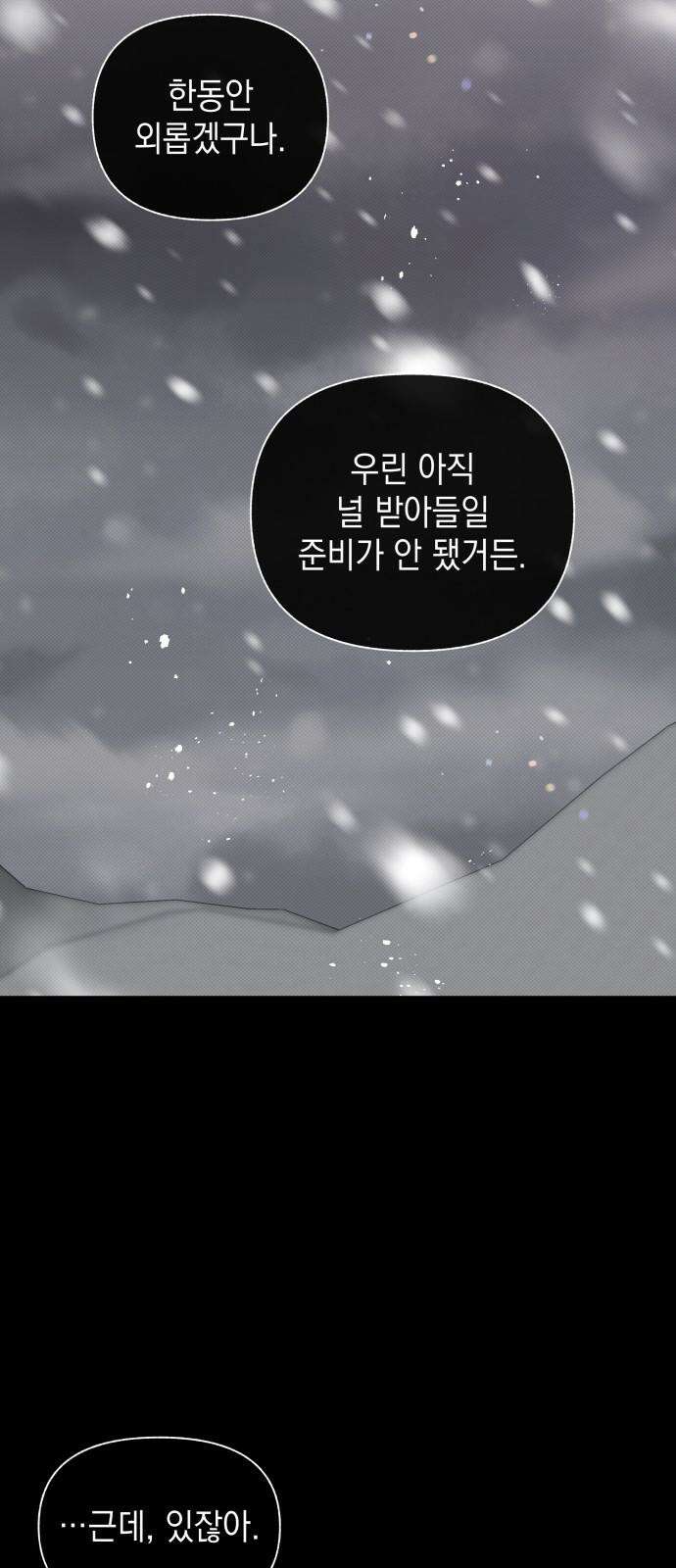 드래곤의 심장을 가지고 있습니다 105화 14