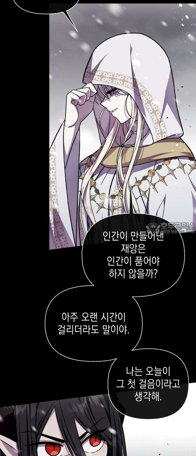 드래곤의 심장을 가지고 있습니다 105화 15
