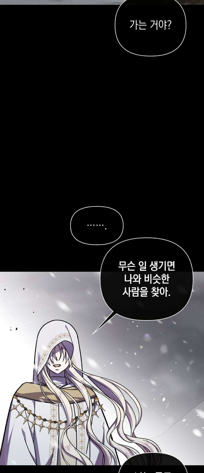 드래곤의 심장을 가지고 있습니다 105화 17