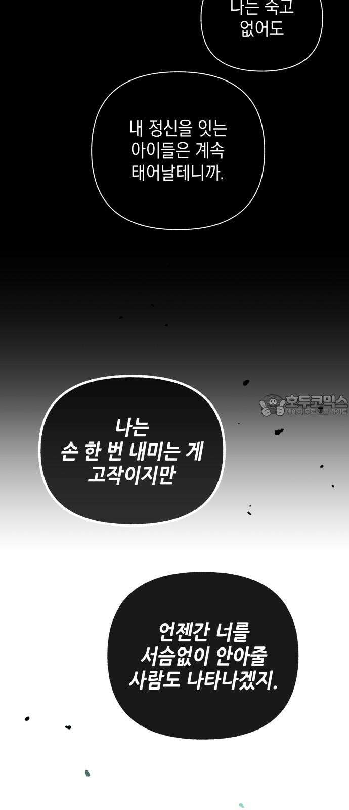 드래곤의 심장을 가지고 있습니다 105화 18