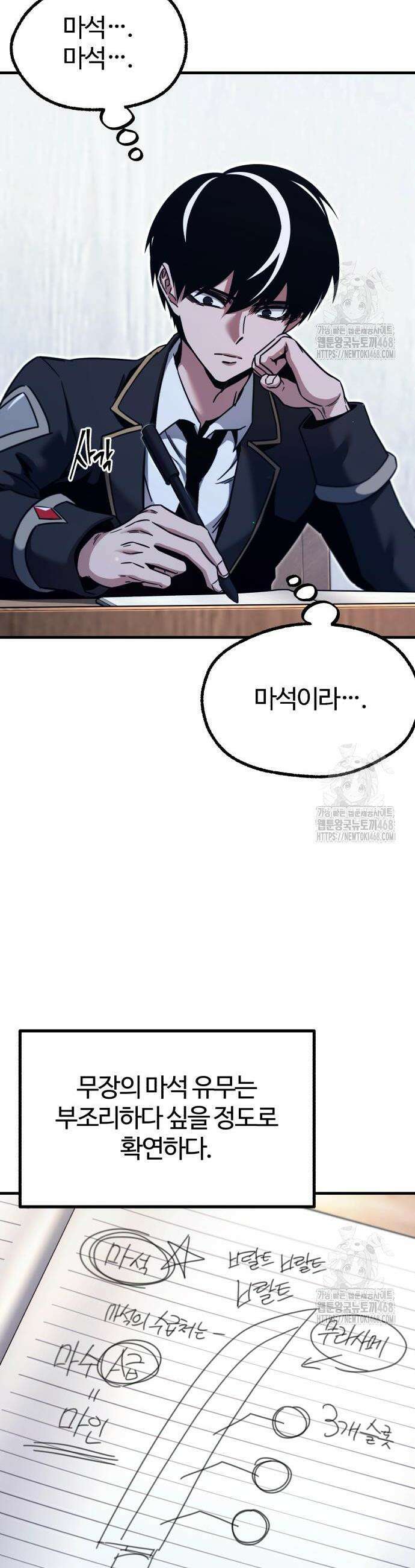 사시미 한 자루로 아카데미를 씹어먹음 38화 2
