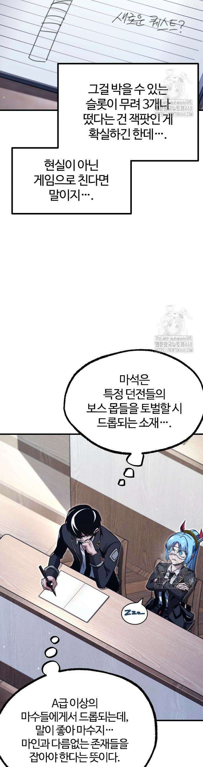 사시미 한 자루로 아카데미를 씹어먹음 38화 3
