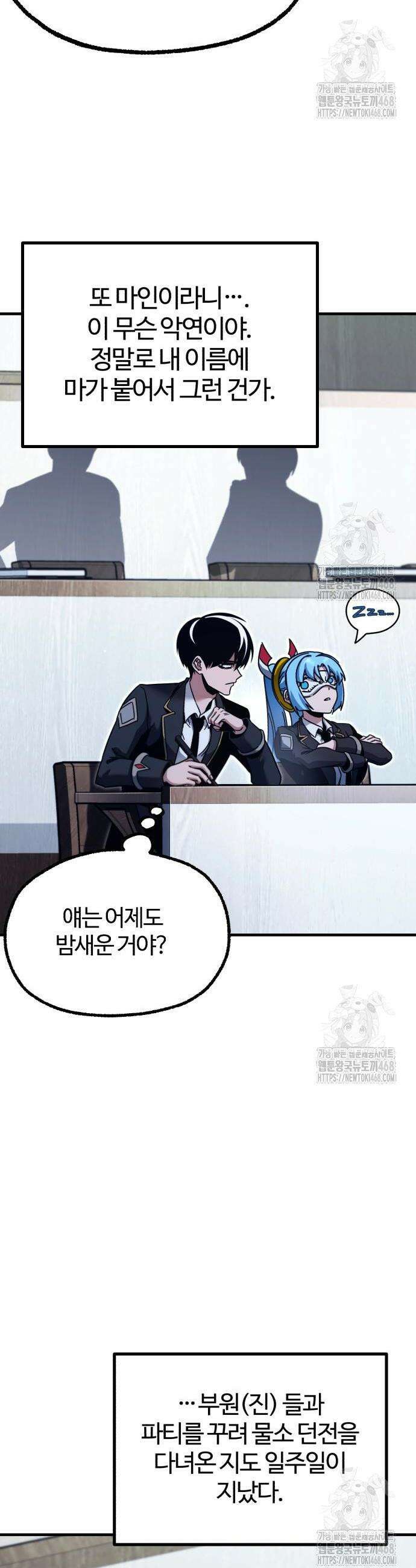 사시미 한 자루로 아카데미를 씹어먹음 38화 4