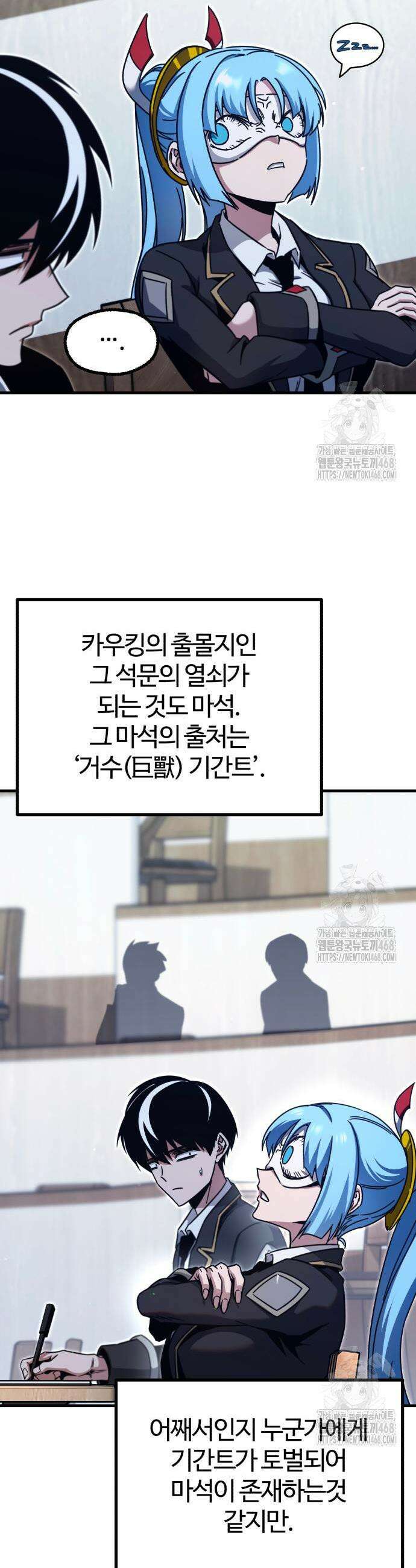 사시미 한 자루로 아카데미를 씹어먹음 38화 5