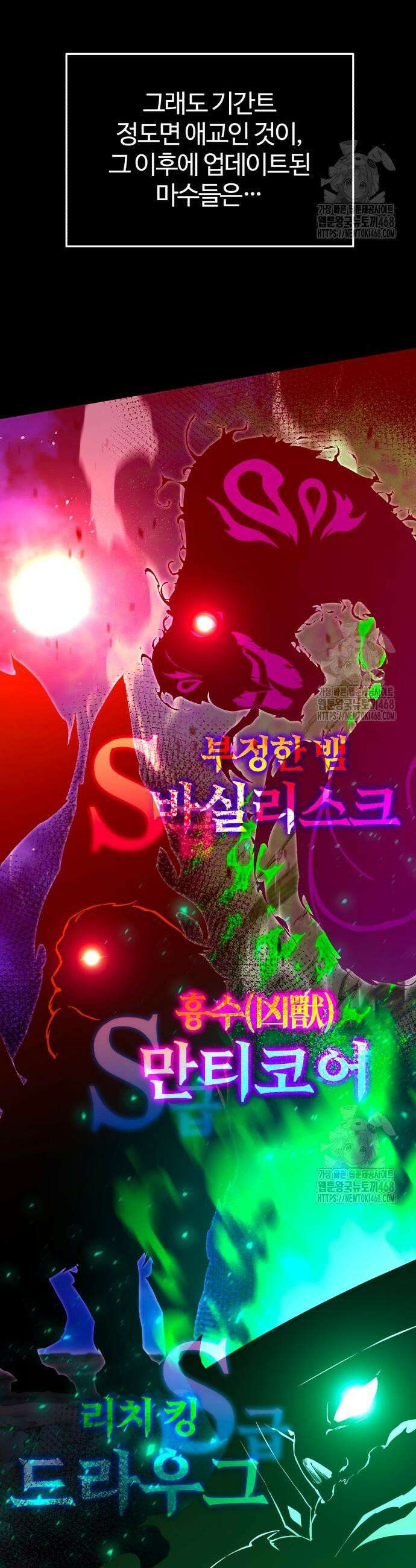 사시미 한 자루로 아카데미를 씹어먹음 38화 7