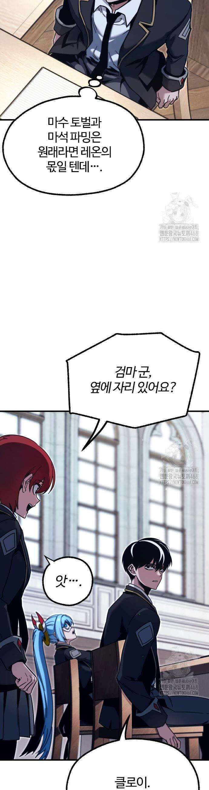 사시미 한 자루로 아카데미를 씹어먹음 38화 9