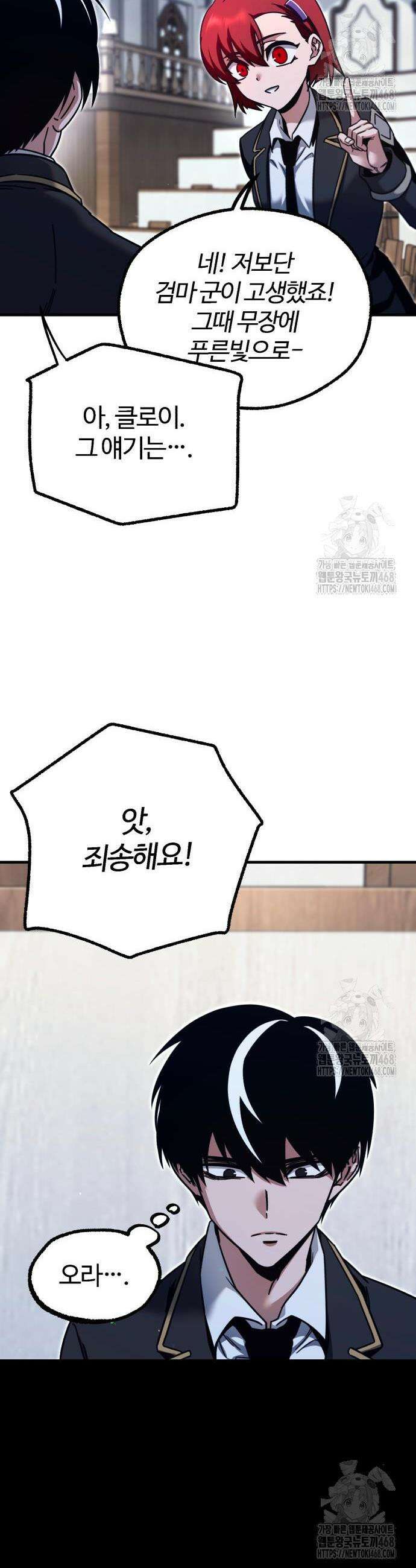 사시미 한 자루로 아카데미를 씹어먹음 38화 11