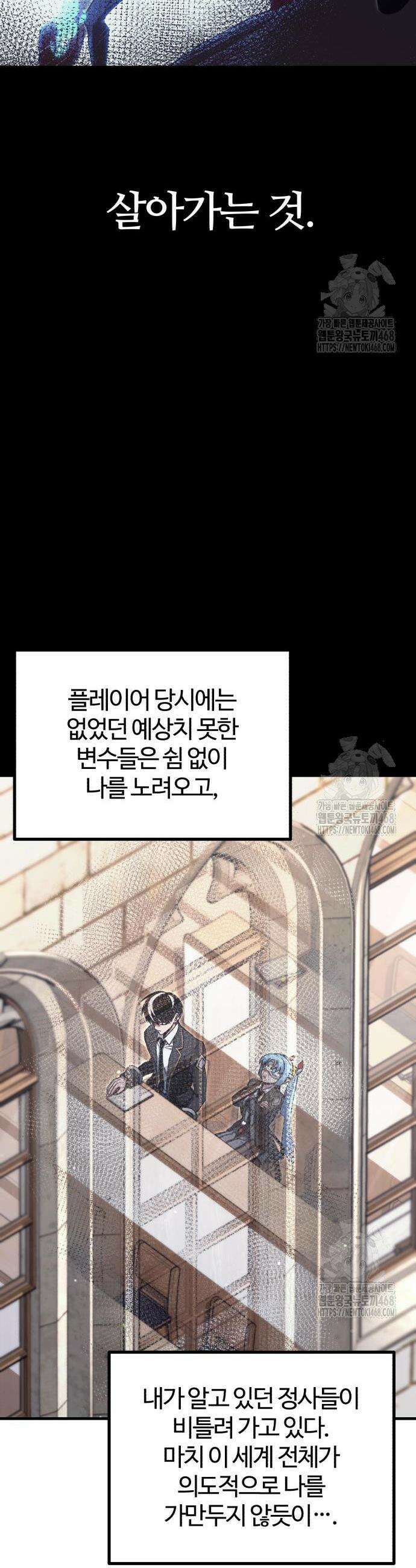 사시미 한 자루로 아카데미를 씹어먹음 38화 13