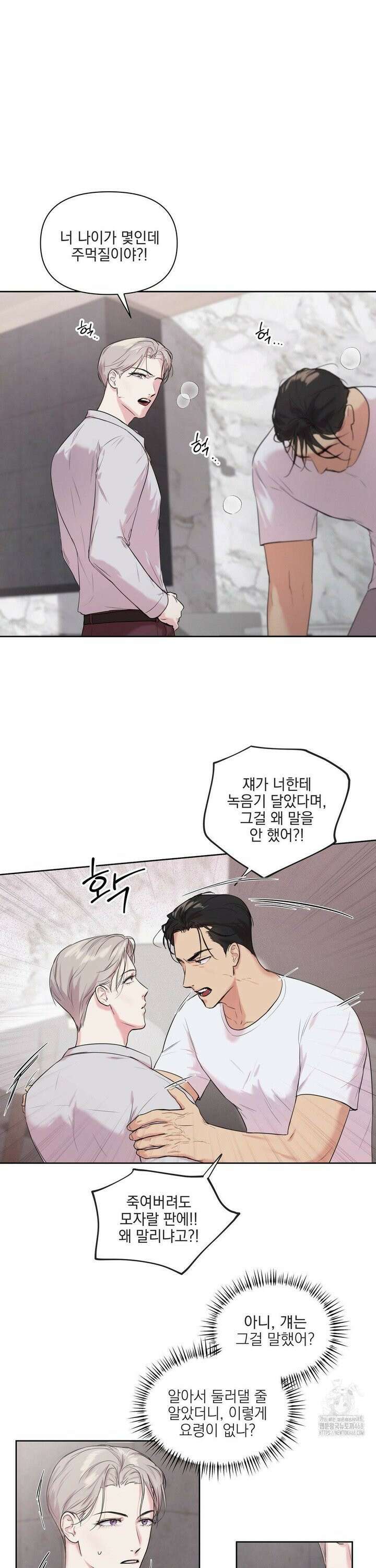 뻐꾸기는 둥지를 떠나지 않는다 10화 2