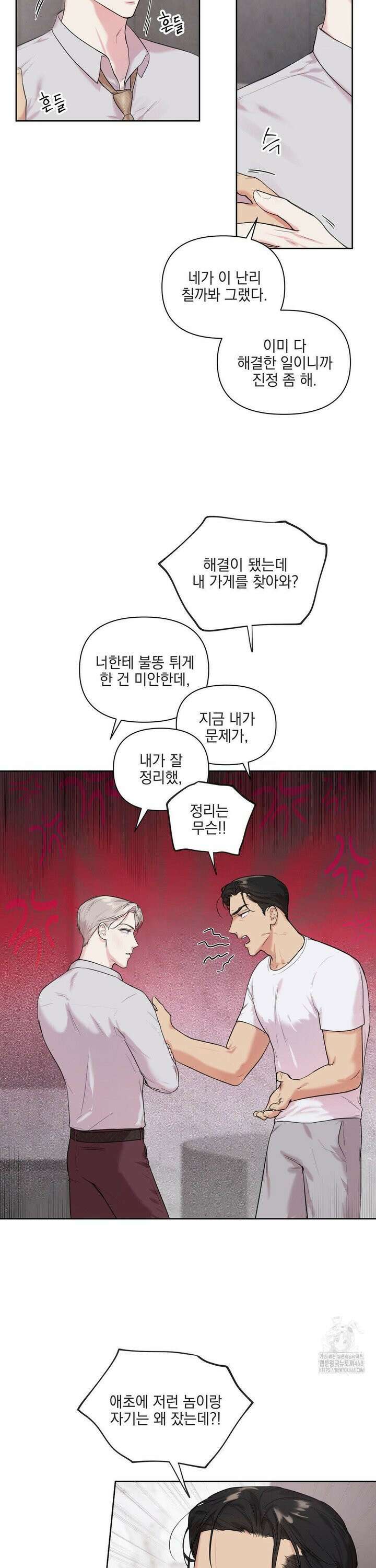 뻐꾸기는 둥지를 떠나지 않는다 10화 3