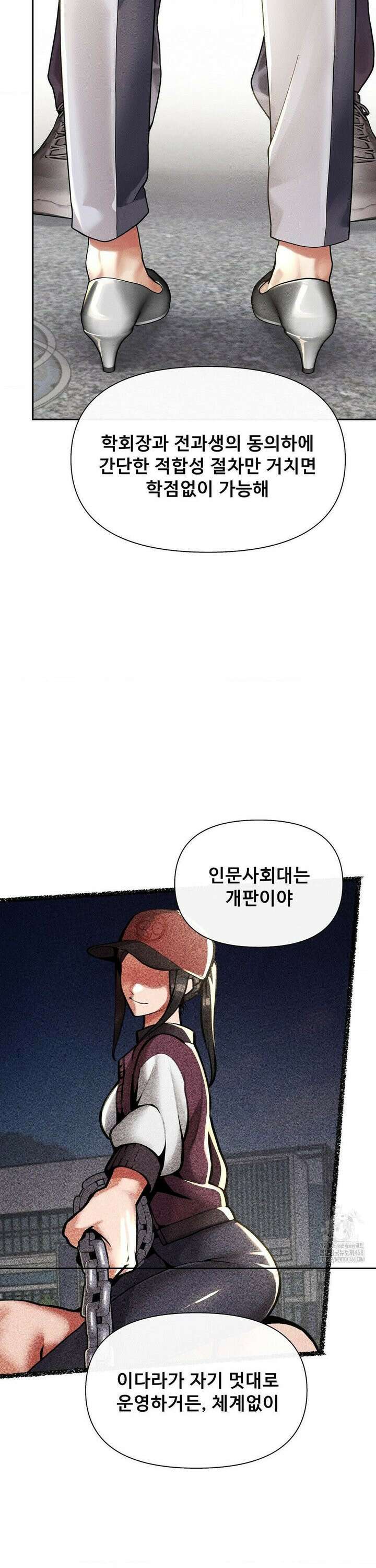 성 전문 사립명문대학교, 육구대 25화 18