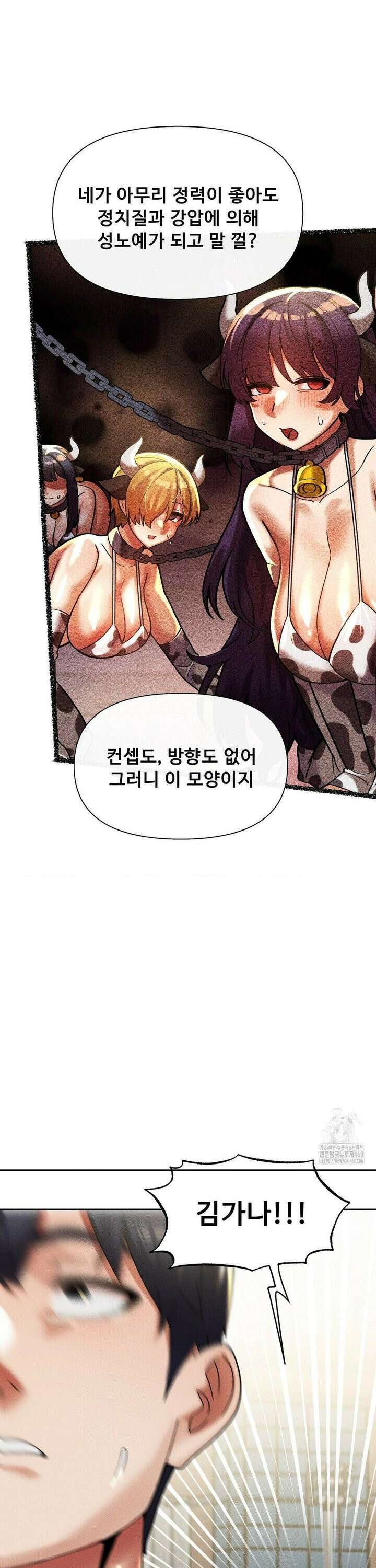 성 전문 사립명문대학교, 육구대 25화 19