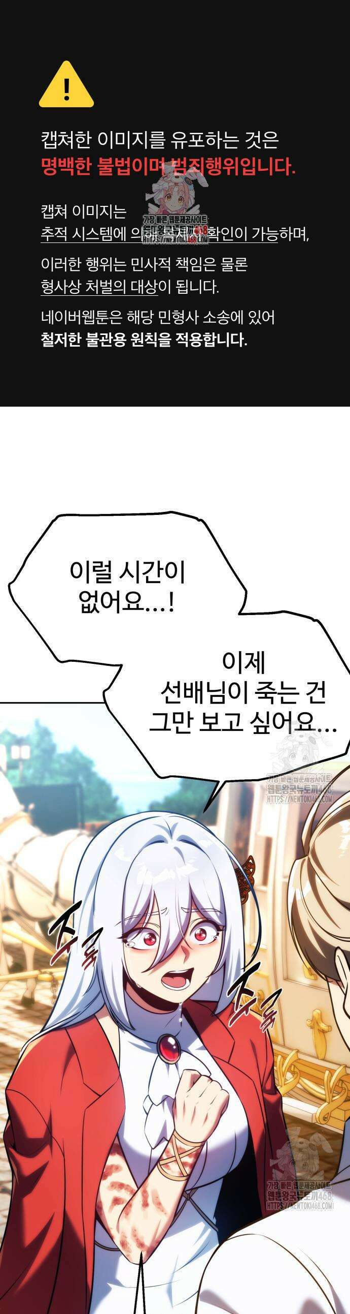 아카데미에서 살아남기 73화 1