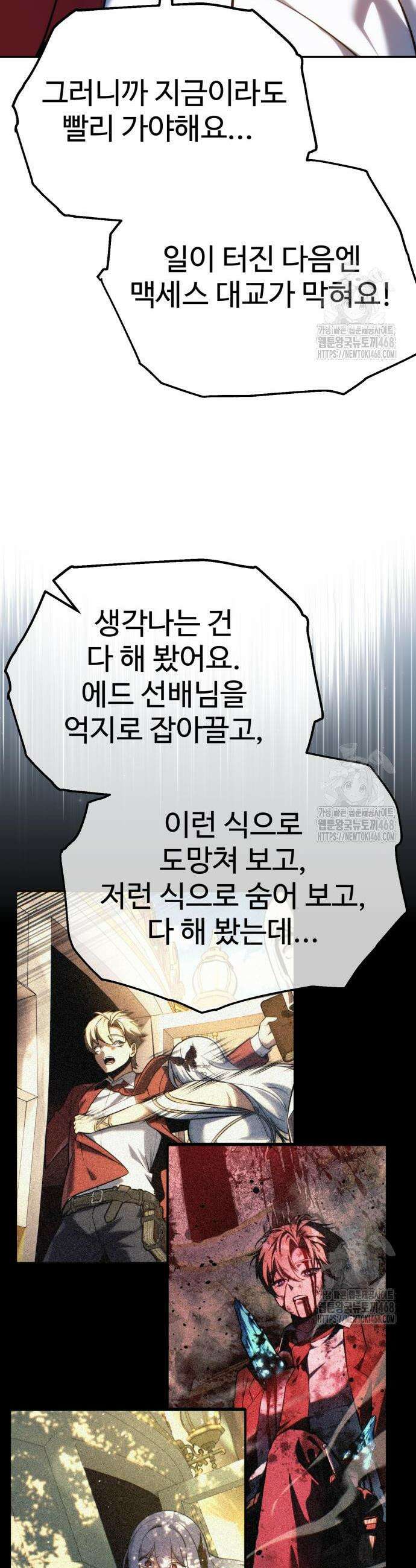 아카데미에서 살아남기 73화 2