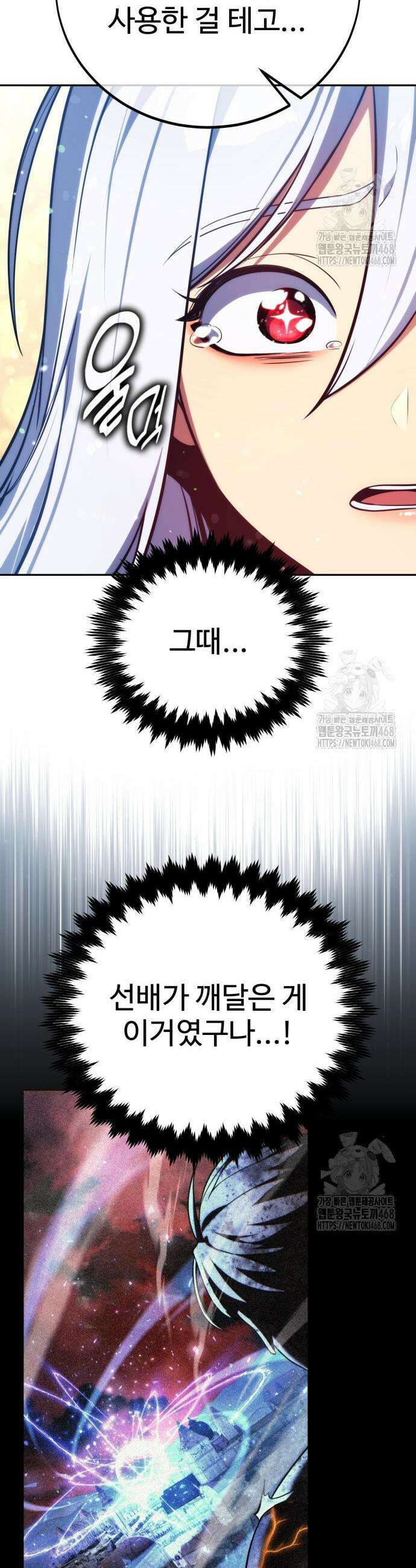 아카데미에서 살아남기 73화 10