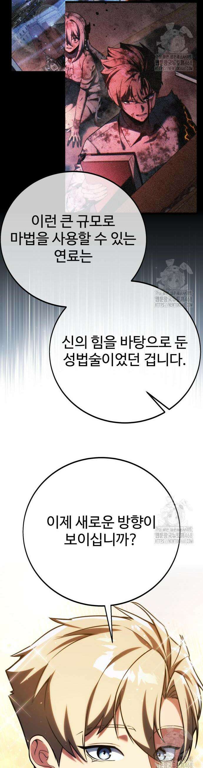 아카데미에서 살아남기 73화 11