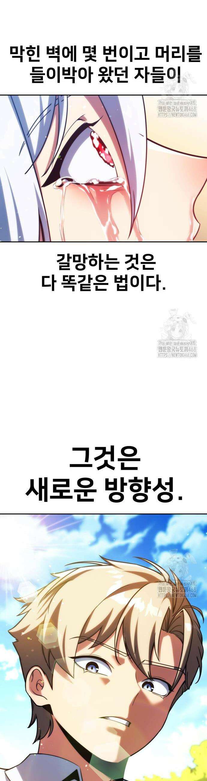 아카데미에서 살아남기 73화 15