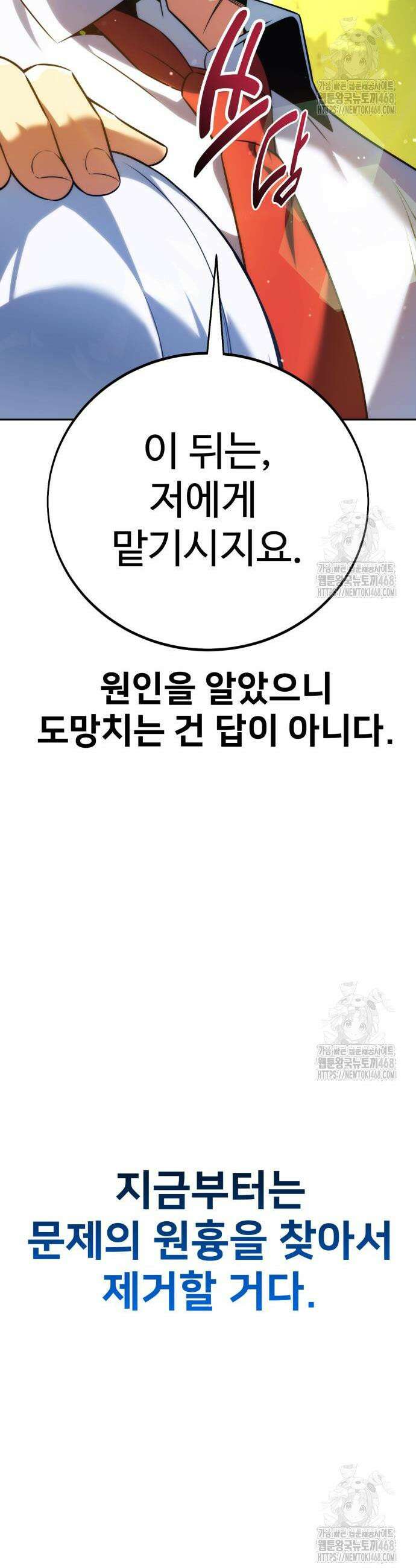 아카데미에서 살아남기 73화 16