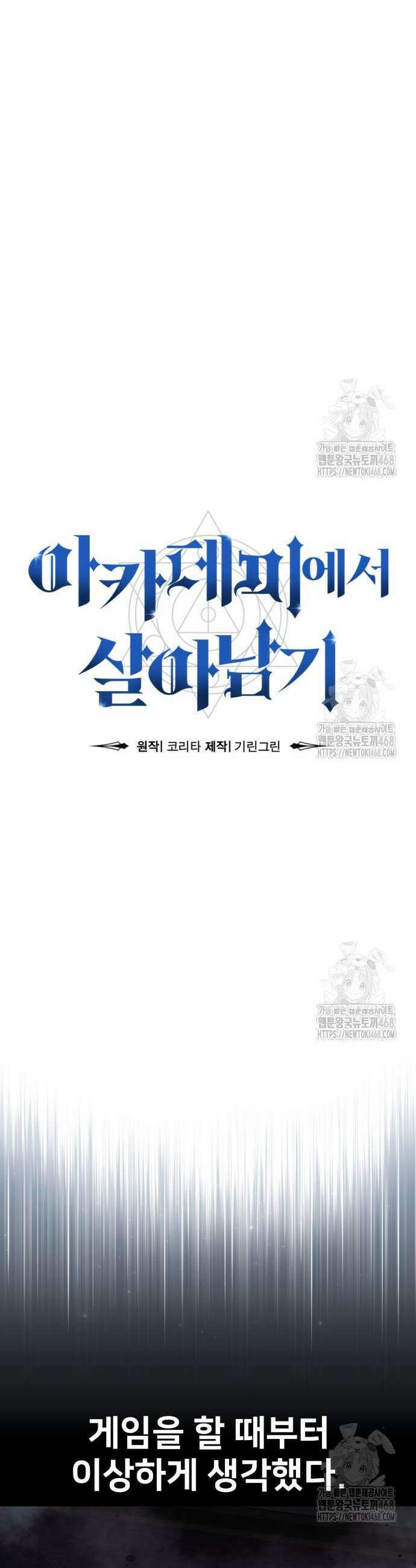 아카데미에서 살아남기 73화 17