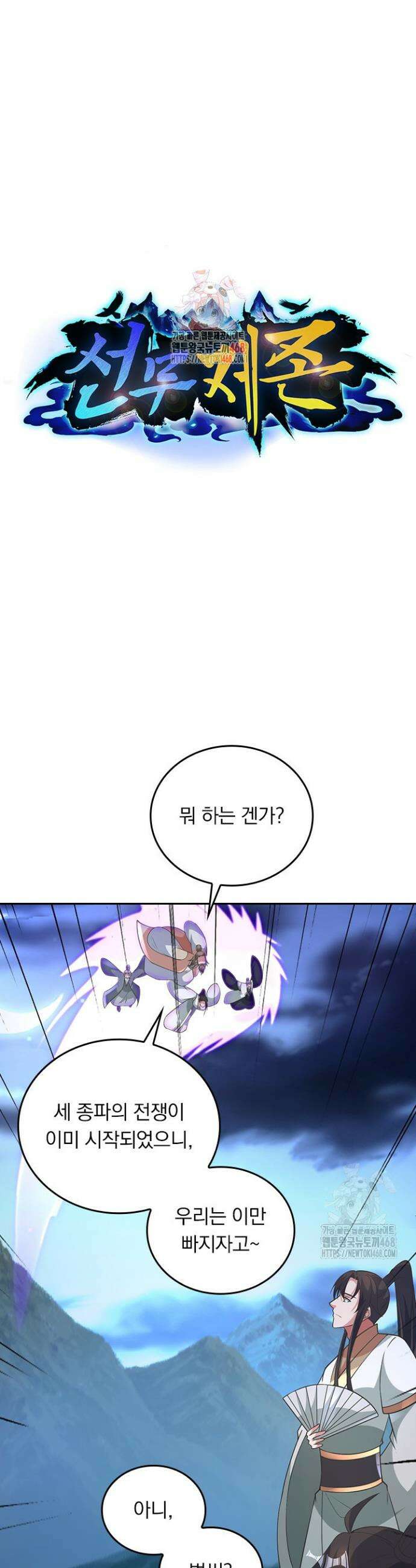 선무제존 494화 1