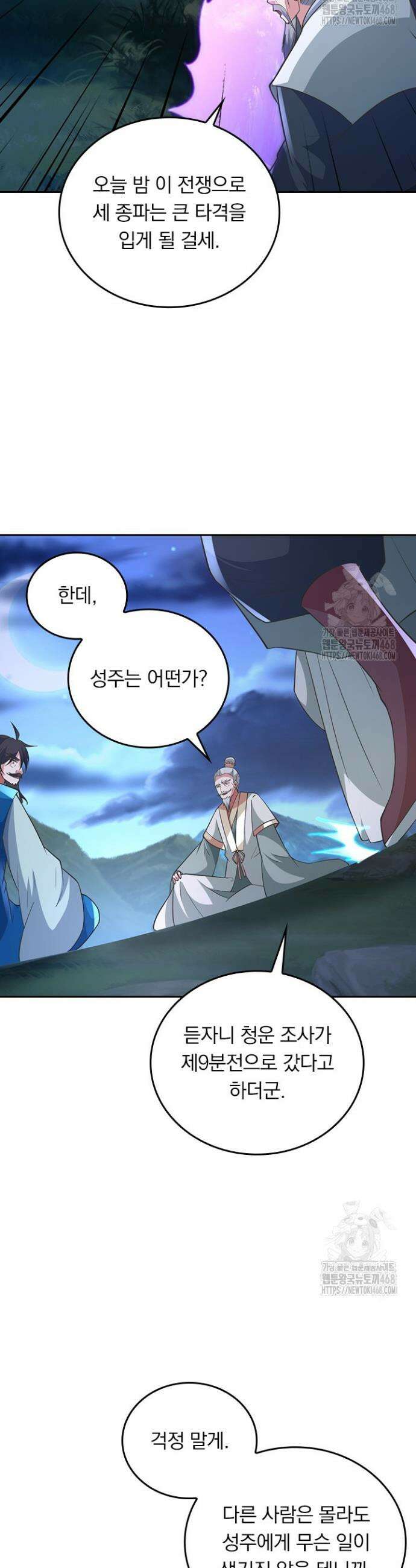 선무제존 494화 3
