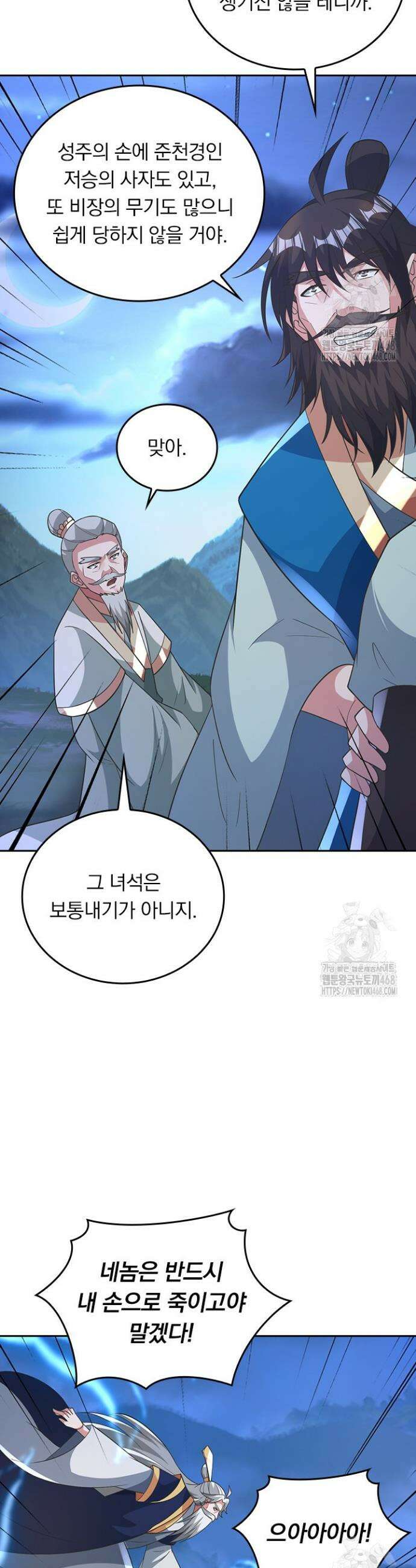 선무제존 494화 4