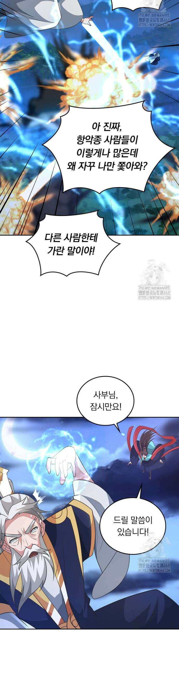선무제존 494화 5