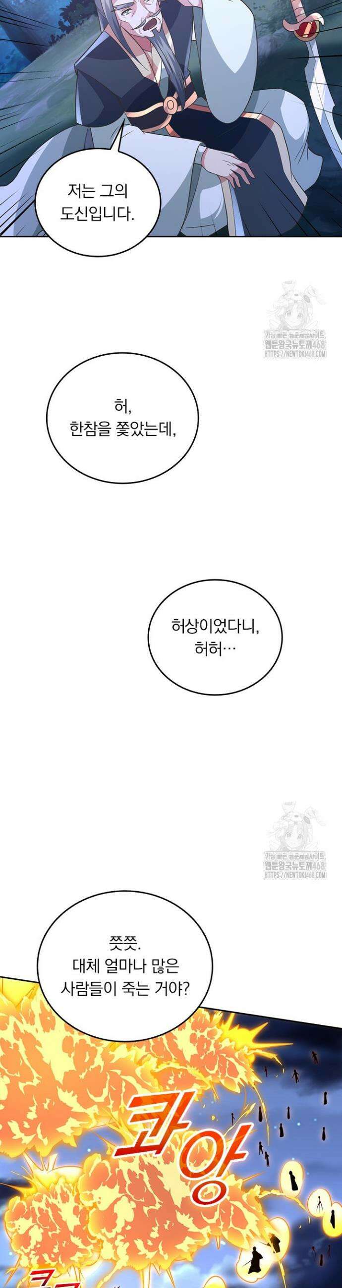 선무제존 494화 8