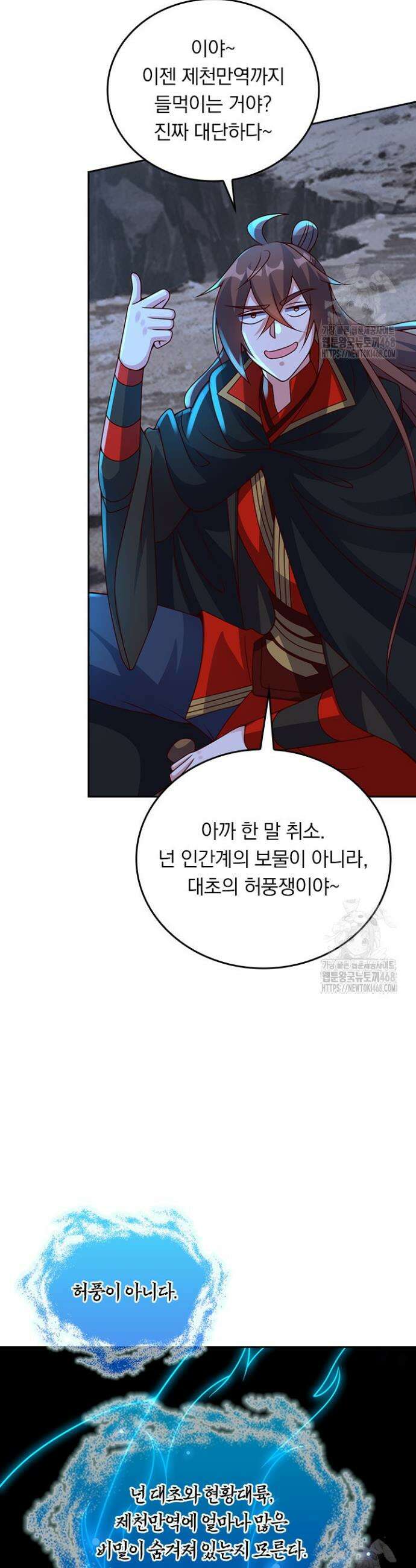 선무제존 494화 21